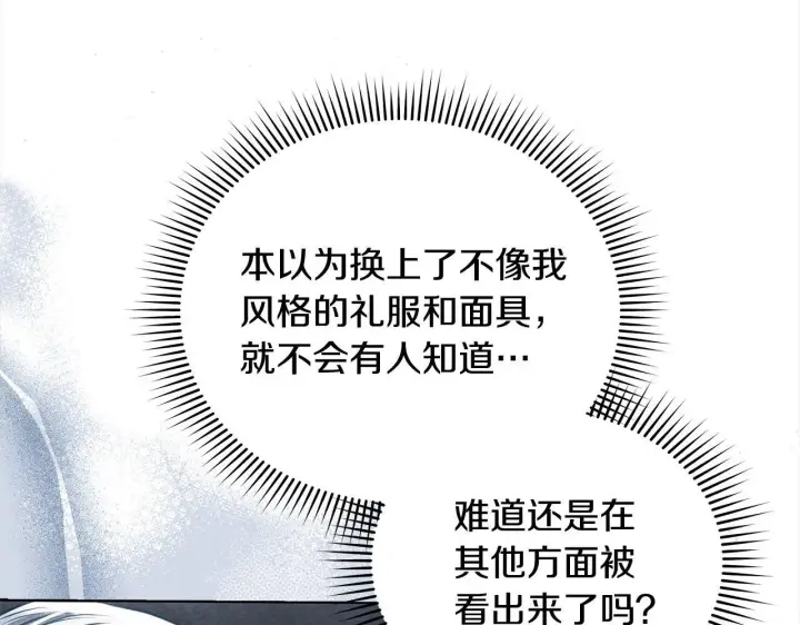 漫画《公女今日起罢工》第14话 奶妈的家人全死了？第37张图