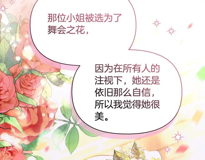 漫画《公女今日起罢工》第14话 奶妈的家人全死了？第47张图