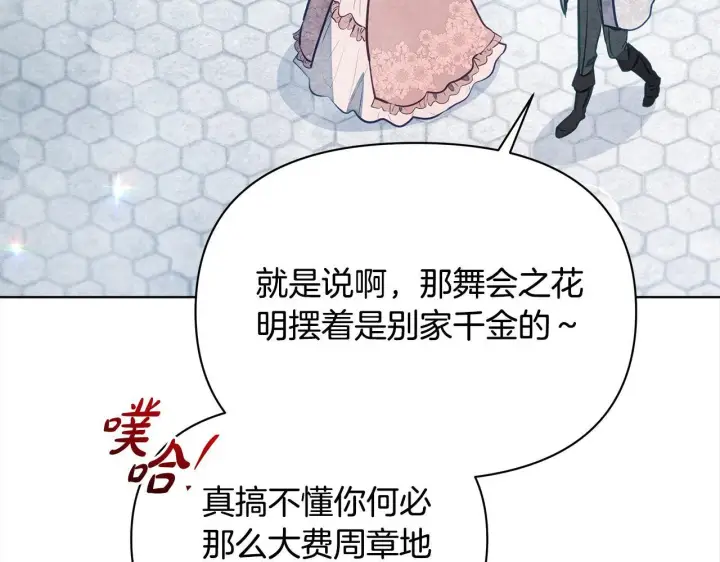 漫画《公女今日起罢工》第14话 奶妈的家人全死了？第7张图