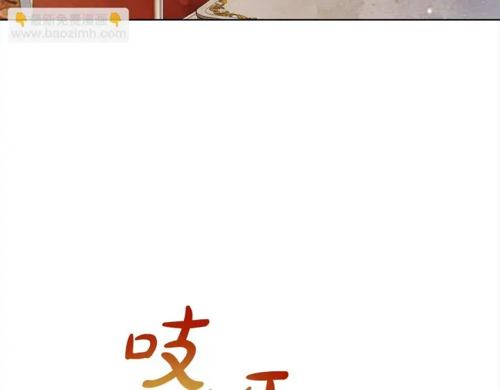 漫画《公女今日起罢工》第14话 奶妈的家人全死了？第71张图