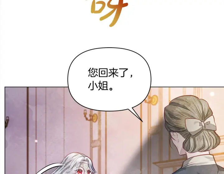 漫画《公女今日起罢工》第14话 奶妈的家人全死了？第72张图