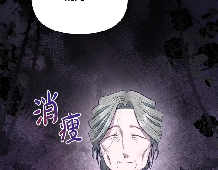 漫画《公女今日起罢工》第14话 奶妈的家人全死了？第76张图