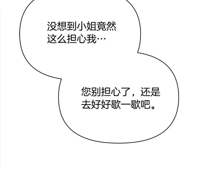 漫画《公女今日起罢工》第14话 奶妈的家人全死了？第84张图