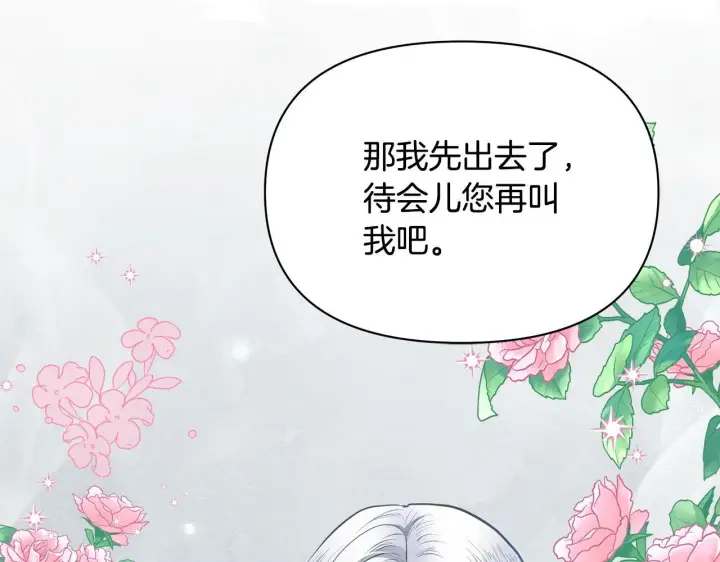 漫画《公女今日起罢工》第14话 奶妈的家人全死了？第91张图