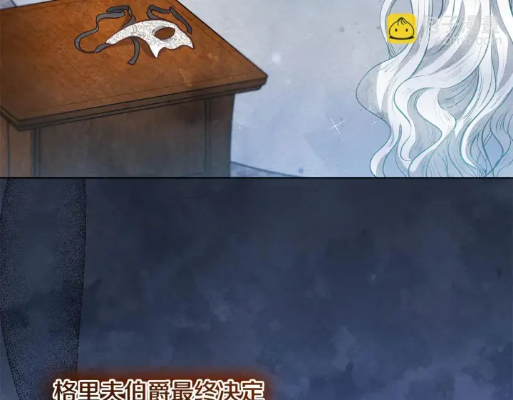 漫画《公女今日起罢工》第14话 奶妈的家人全死了？第97张图