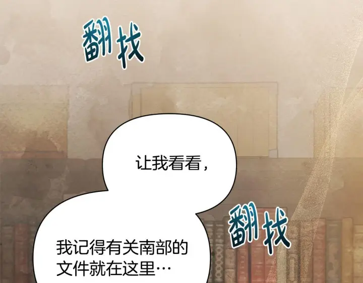 《公女今日起罢工》第15话 情报工会图103