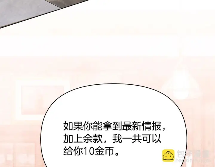 《公女今日起罢工》第15话 情报工会图137
