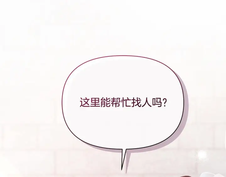 《公女今日起罢工》第15话 情报工会图164