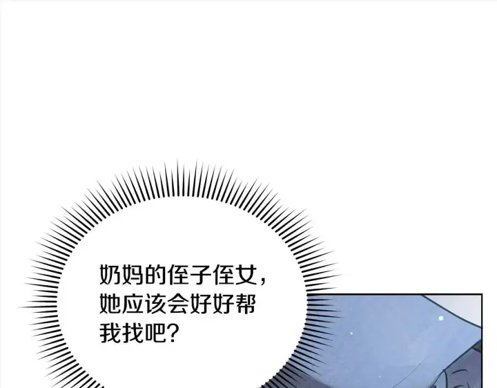 《公女今日起罢工》第15话 情报工会图171