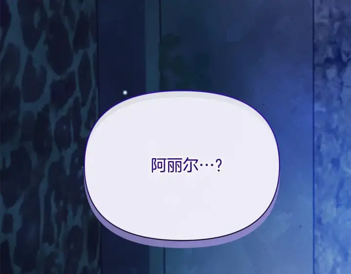 《公女今日起罢工》第15话 情报工会图200