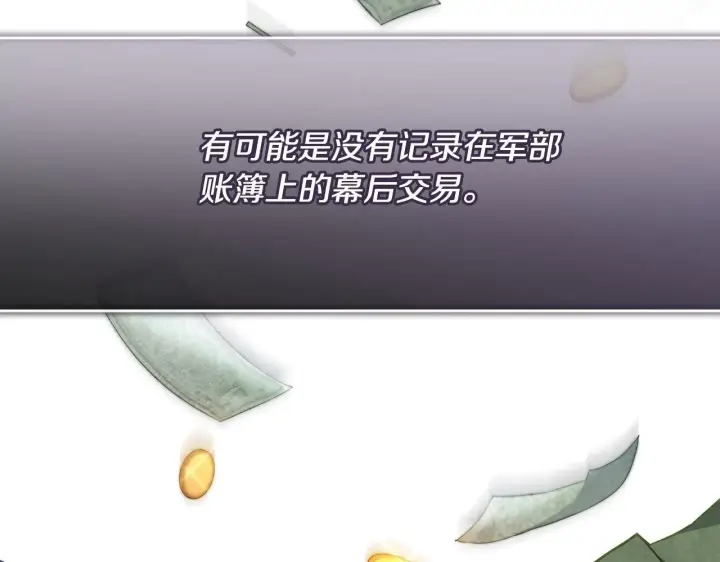 《公女今日起罢工》第15话 情报工会图23