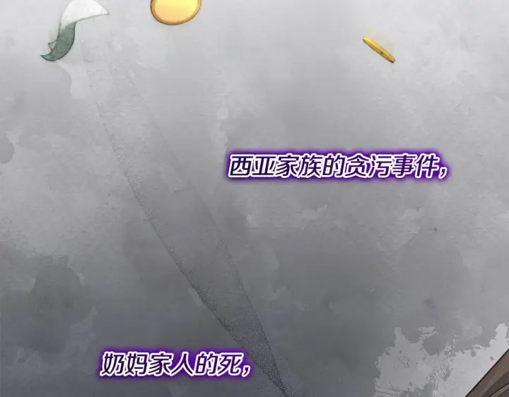 《公女今日起罢工》第15话 情报工会图25