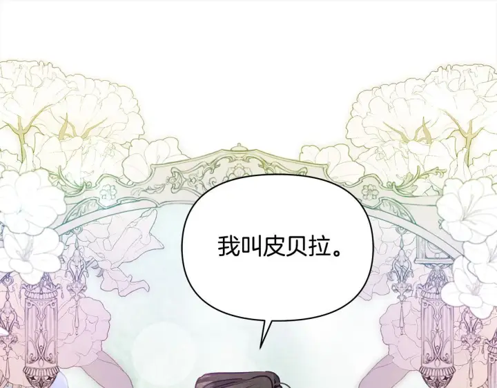 《公女今日起罢工》第15话 情报工会图72