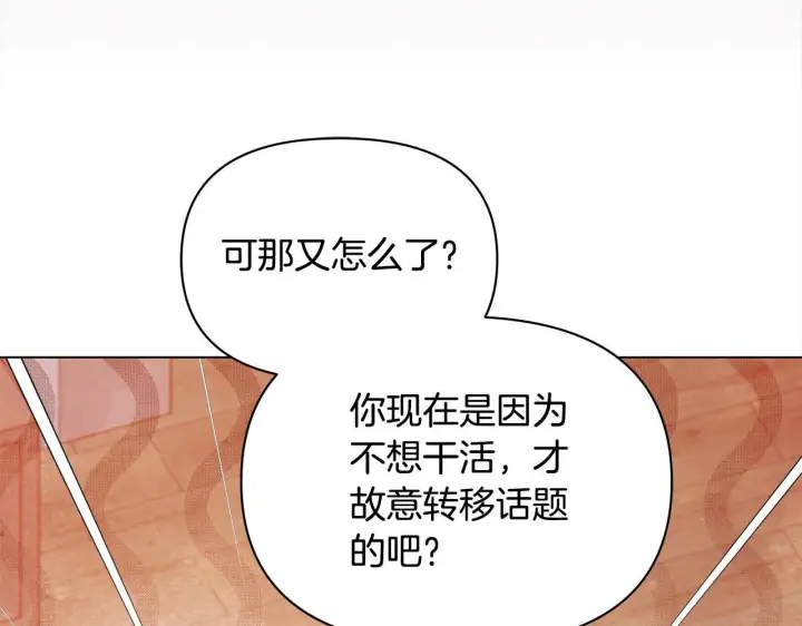 《公女今日起罢工》第16话 南部的骚乱图10