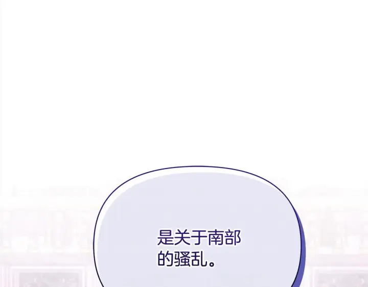 《公女今日起罢工》第16话 南部的骚乱图107