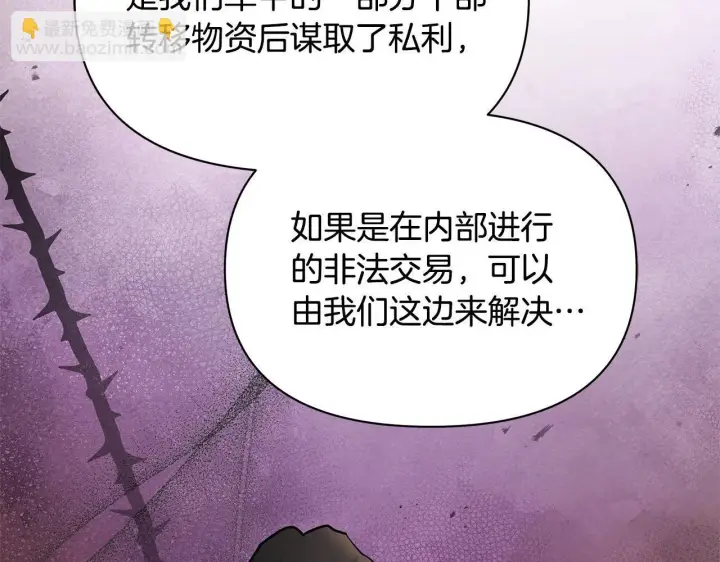 《公女今日起罢工》第16话 南部的骚乱图115