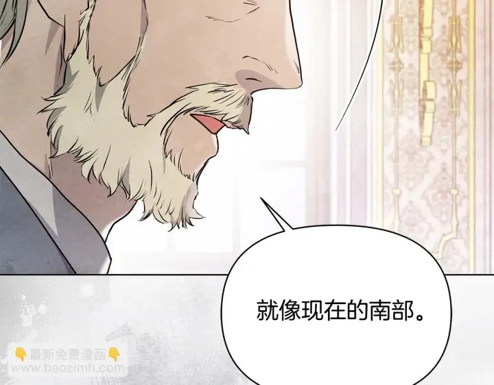 《公女今日起罢工》第16话 南部的骚乱图119