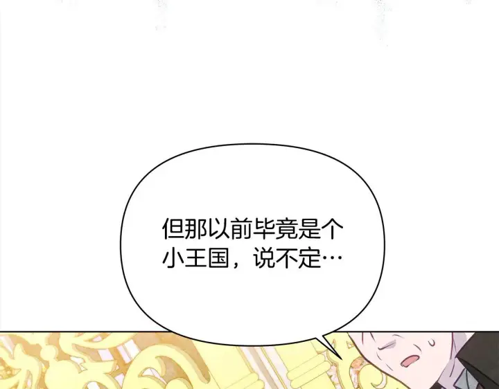 《公女今日起罢工》第16话 南部的骚乱图127