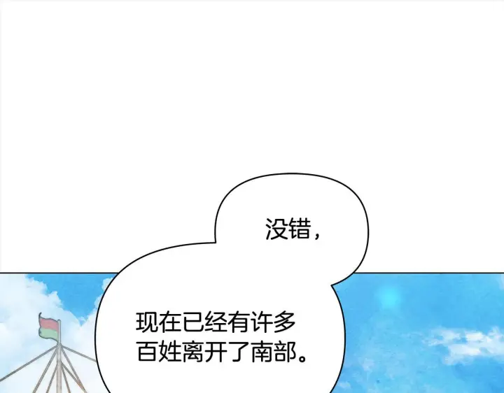 《公女今日起罢工》第16话 南部的骚乱图130