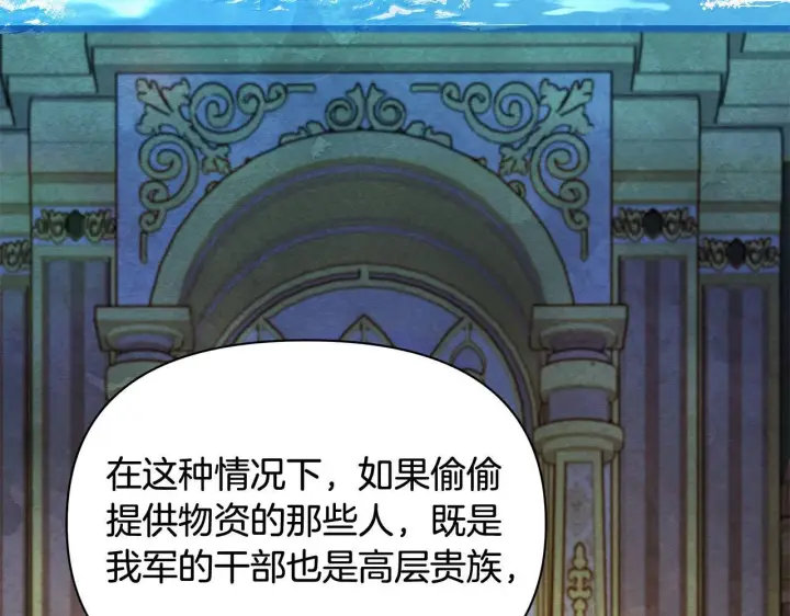 《公女今日起罢工》第16话 南部的骚乱图133