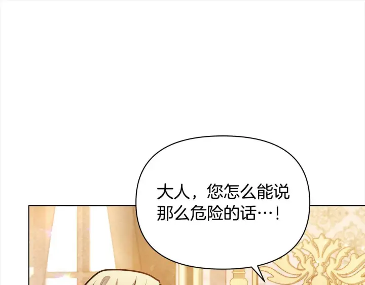《公女今日起罢工》第16话 南部的骚乱图144