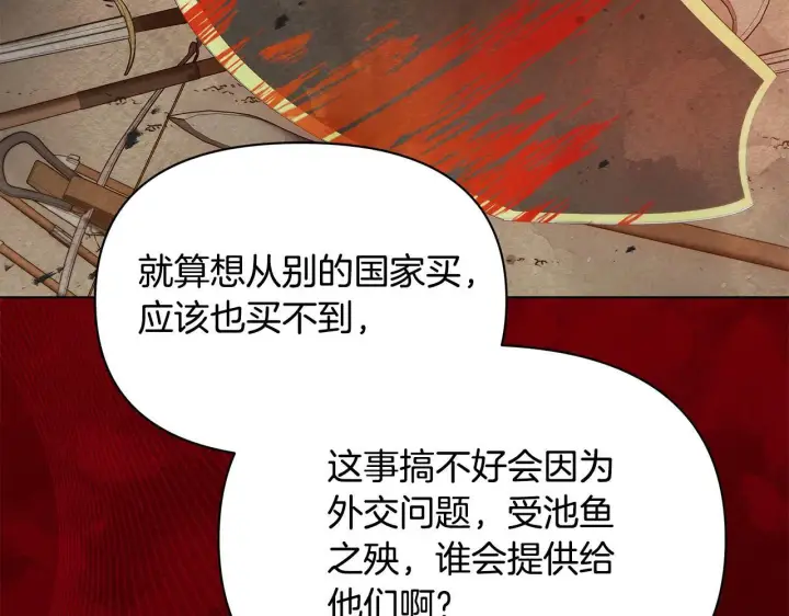 《公女今日起罢工》第16话 南部的骚乱图149