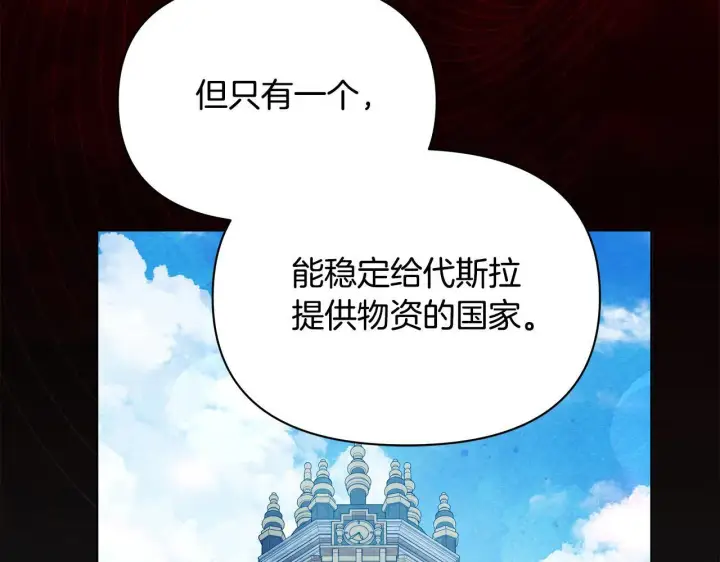 《公女今日起罢工》第16话 南部的骚乱图151