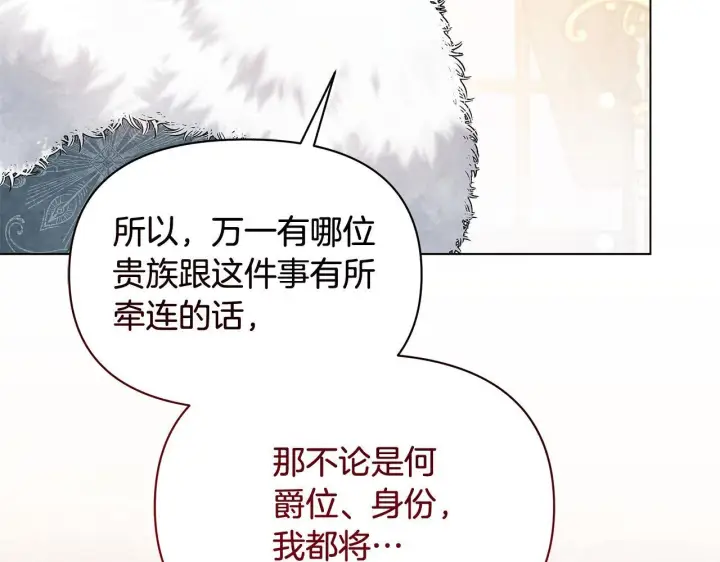 《公女今日起罢工》第16话 南部的骚乱图169