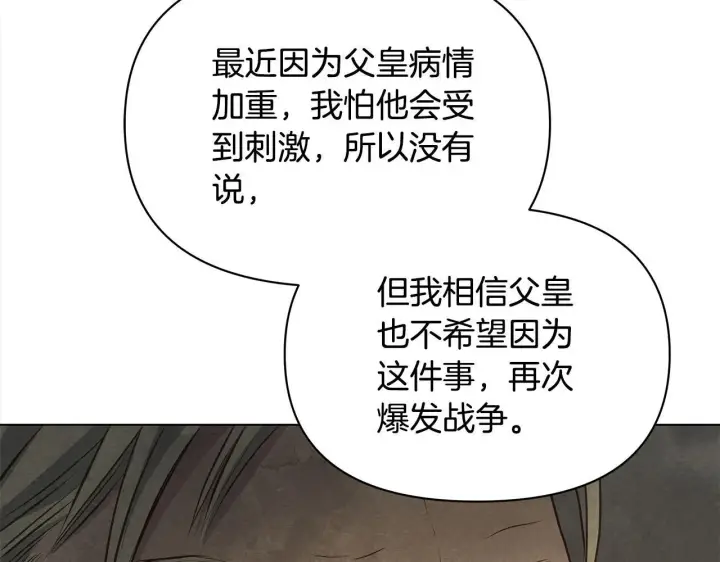 《公女今日起罢工》第16话 南部的骚乱图182