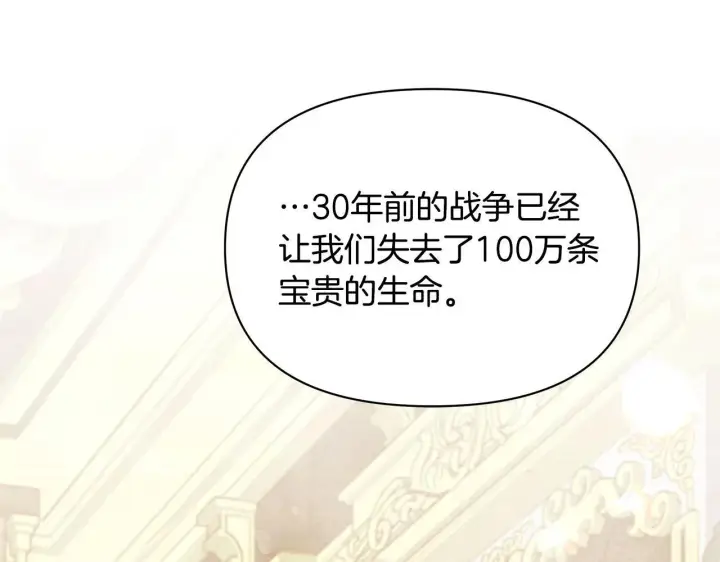 《公女今日起罢工》第16话 南部的骚乱图184