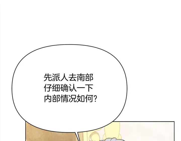 《公女今日起罢工》第16话 南部的骚乱图188