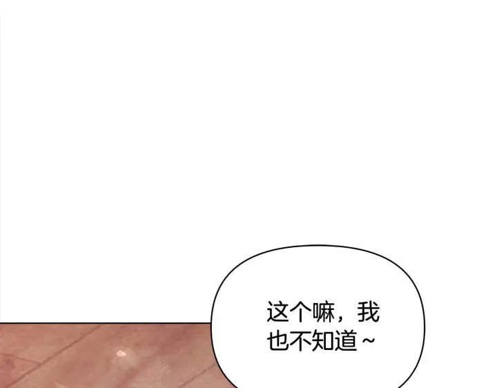《公女今日起罢工》第16话 南部的骚乱图19