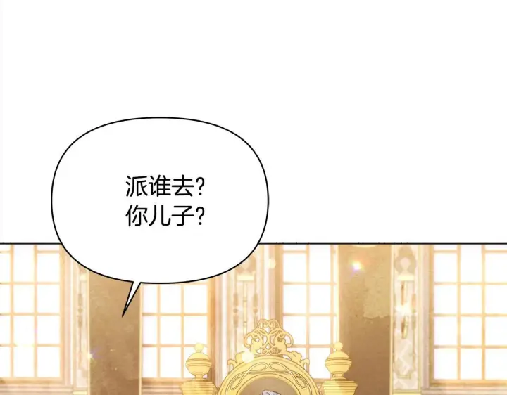 《公女今日起罢工》第16话 南部的骚乱图191
