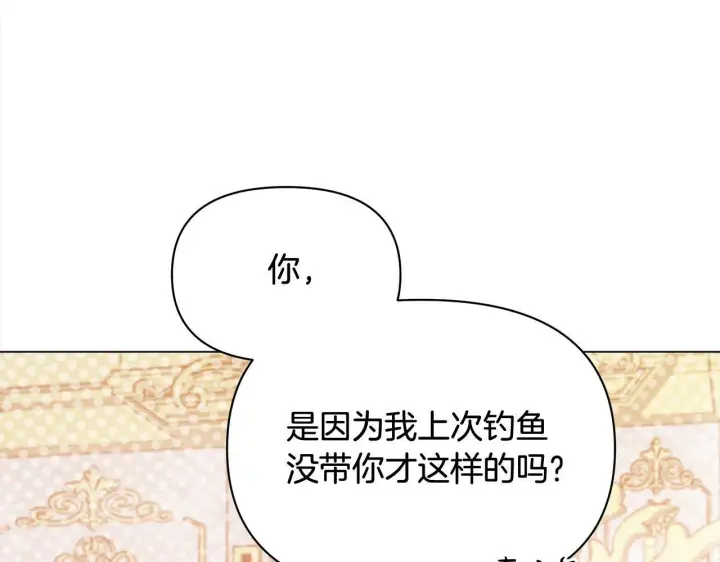 《公女今日起罢工》第16话 南部的骚乱图201