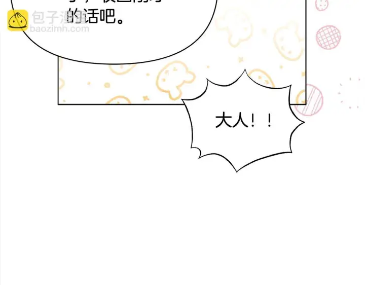《公女今日起罢工》第16话 南部的骚乱图206