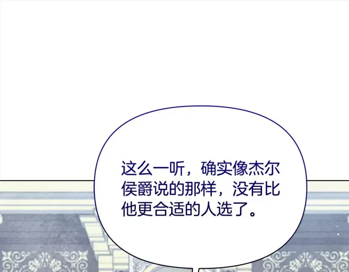 《公女今日起罢工》第16话 南部的骚乱图208