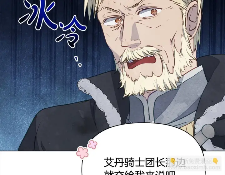 《公女今日起罢工》第16话 南部的骚乱图212