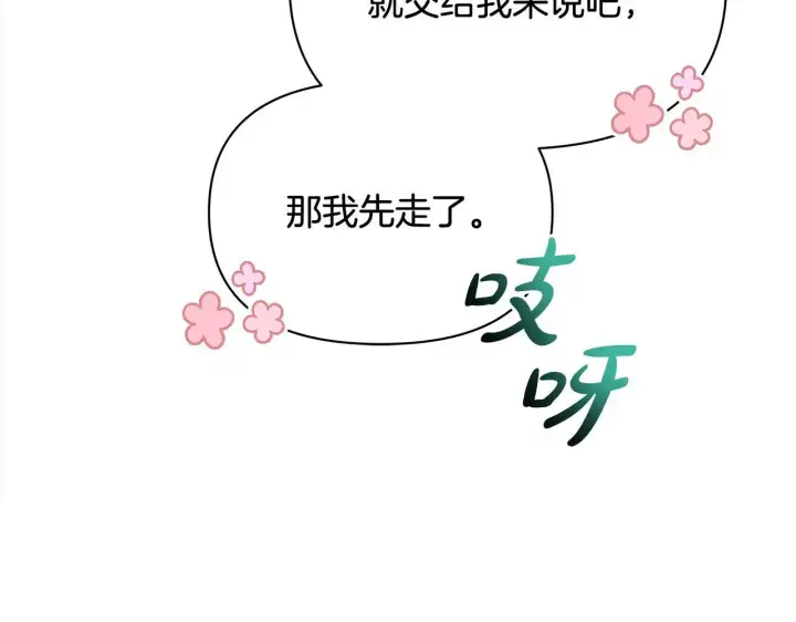 《公女今日起罢工》第16话 南部的骚乱图213