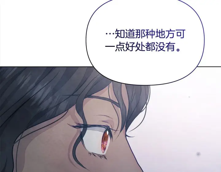 《公女今日起罢工》第16话 南部的骚乱图22