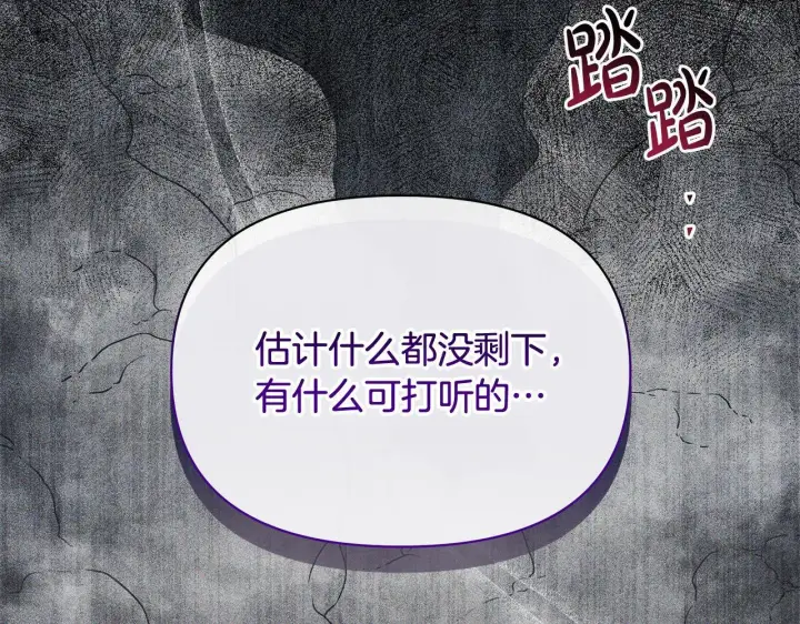 《公女今日起罢工》第16话 南部的骚乱图24