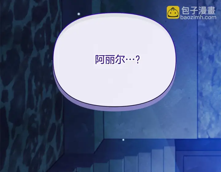 《公女今日起罢工》第16话 南部的骚乱图46