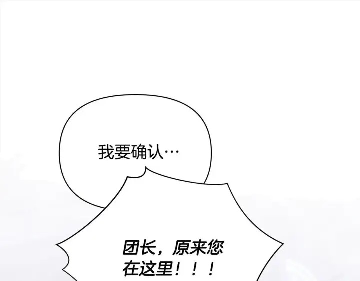 《公女今日起罢工》第16话 南部的骚乱图55