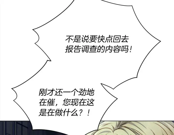 《公女今日起罢工》第16话 南部的骚乱图60