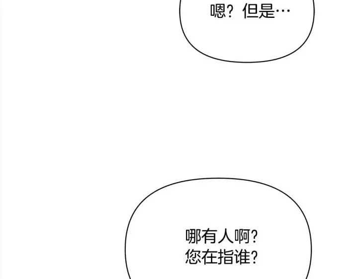 《公女今日起罢工》第16话 南部的骚乱图63