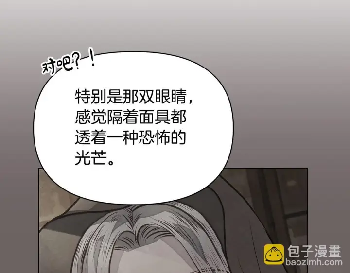 《公女今日起罢工》第16话 南部的骚乱图7