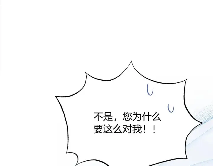 《公女今日起罢工》第16话 南部的骚乱图75