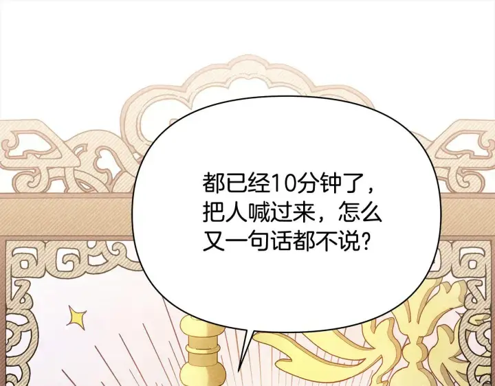 《公女今日起罢工》第16话 南部的骚乱图92