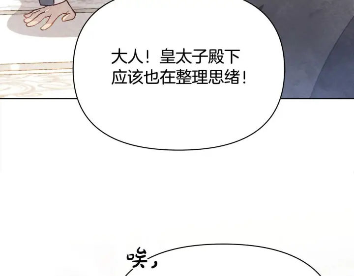 《公女今日起罢工》第16话 南部的骚乱图98