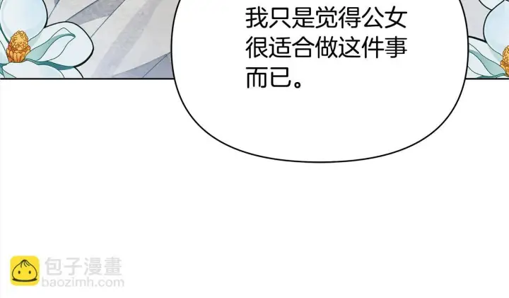 漫画《公女今日起罢工》第17话 扮演假夫妻第10张图