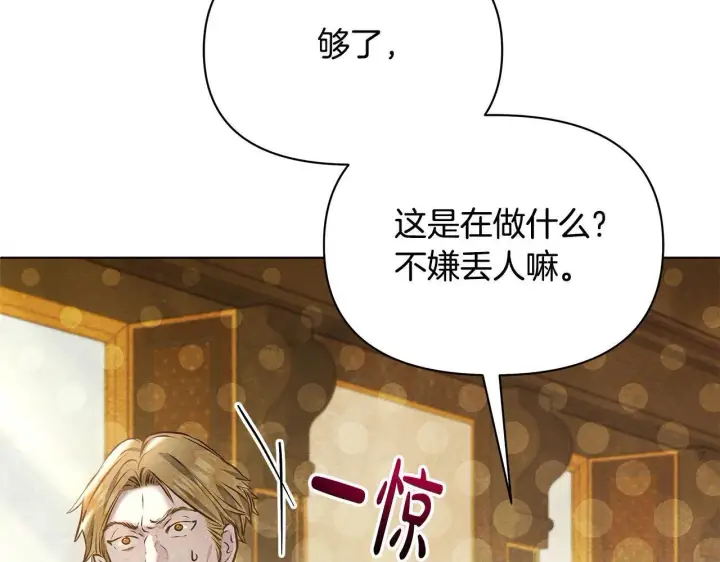 漫画《公女今日起罢工》第17话 扮演假夫妻第103张图